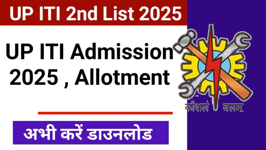 UP ITI 2nd Merit List 2025
