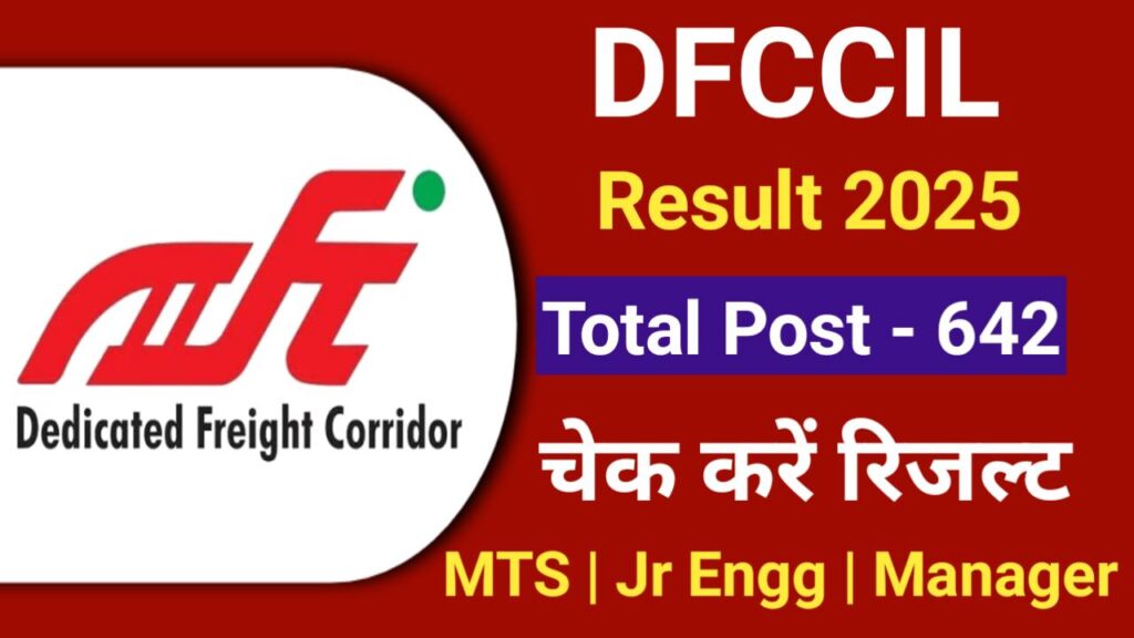 DFCCIL Result 2025