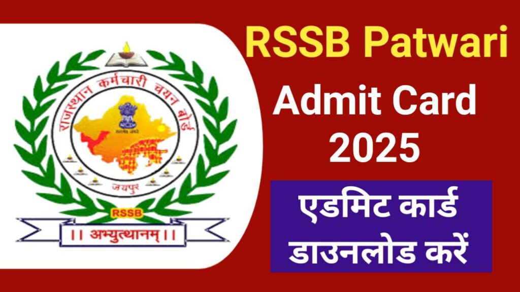 Rajasthan Patwari Admit Card 2025
