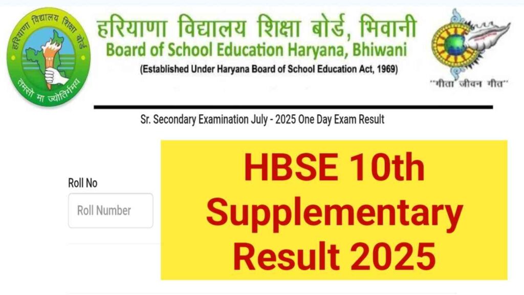 HBSE 10th Compartment Result 2025