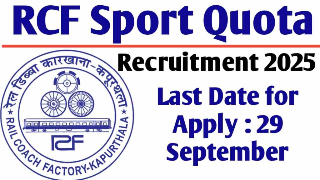 RCF Sports Quota Recruitment 2025
